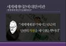 세계체제이론-이매뉴얼 월러스틴,월러스틴의 생애 28페이지