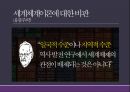 세계체제이론-이매뉴얼 월러스틴,월러스틴의 생애 29페이지