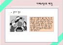  일본 아베노믹스의 배경, 잃어버린 10년, 아베총리, 일본은행, 디플레이션과 엔고현상, 원고와 엔저의 배경, 구조적 요인에 의한 원고 엔저 지속 가능성, 대응 방향.pptx
 3페이지