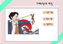  일본 아베노믹스의 배경, 잃어버린 10년, 아베총리, 일본은행, 디플레이션과 엔고현상, 원고와 엔저의 배경, 구조적 요인에 의한 원고 엔저 지속 가능성, 대응 방향.pptx
 4페이지