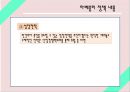  일본 아베노믹스의 배경, 잃어버린 10년, 아베총리, 일본은행, 디플레이션과 엔고현상, 원고와 엔저의 배경, 구조적 요인에 의한 원고 엔저 지속 가능성, 대응 방향.pptx
 8페이지