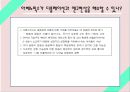  일본 아베노믹스의 배경, 잃어버린 10년, 아베총리, 일본은행, 디플레이션과 엔고현상, 원고와 엔저의 배경, 구조적 요인에 의한 원고 엔저 지속 가능성, 대응 방향.pptx
 10페이지