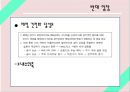  일본 아베노믹스의 배경, 잃어버린 10년, 아베총리, 일본은행, 디플레이션과 엔고현상, 원고와 엔저의 배경, 구조적 요인에 의한 원고 엔저 지속 가능성, 대응 방향.pptx
 14페이지