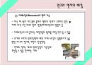  일본 아베노믹스의 배경, 잃어버린 10년, 아베총리, 일본은행, 디플레이션과 엔고현상, 원고와 엔저의 배경, 구조적 요인에 의한 원고 엔저 지속 가능성, 대응 방향.pptx
 19페이지