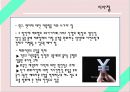  일본 아베노믹스의 배경, 잃어버린 10년, 아베총리, 일본은행, 디플레이션과 엔고현상, 원고와 엔저의 배경, 구조적 요인에 의한 원고 엔저 지속 가능성, 대응 방향.pptx
 26페이지