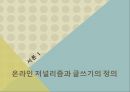  정의: 온라인 저널리즘과 글쓰기, 분석틀: 매체의 변화 & 글쓰기의 주체 고려, 전통적 ‘좋은 글쓰기’에 대한 관점 차, 온라인 저널리즘 글쓰기 비교.pptx
 3페이지