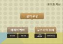  정의: 온라인 저널리즘과 글쓰기, 분석틀: 매체의 변화 & 글쓰기의 주체 고려, 전통적 ‘좋은 글쓰기’에 대한 관점 차, 온라인 저널리즘 글쓰기 비교.pptx
 7페이지