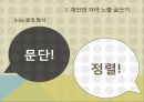  정의: 온라인 저널리즘과 글쓰기, 분석틀: 매체의 변화 & 글쓰기의 주체 고려, 전통적 ‘좋은 글쓰기’에 대한 관점 차, 온라인 저널리즘 글쓰기 비교.pptx
 16페이지