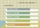  정의: 온라인 저널리즘과 글쓰기, 분석틀: 매체의 변화 & 글쓰기의 주체 고려, 전통적 ‘좋은 글쓰기’에 대한 관점 차, 온라인 저널리즘 글쓰기 비교.pptx
 17페이지