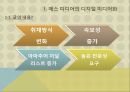  정의: 온라인 저널리즘과 글쓰기, 분석틀: 매체의 변화 & 글쓰기의 주체 고려, 전통적 ‘좋은 글쓰기’에 대한 관점 차, 온라인 저널리즘 글쓰기 비교.pptx
 20페이지