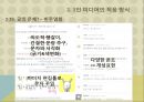  정의: 온라인 저널리즘과 글쓰기, 분석틀: 매체의 변화 & 글쓰기의 주체 고려, 전통적 ‘좋은 글쓰기’에 대한 관점 차, 온라인 저널리즘 글쓰기 비교.pptx
 27페이지