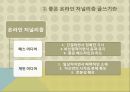  정의: 온라인 저널리즘과 글쓰기, 분석틀: 매체의 변화 & 글쓰기의 주체 고려, 전통적 ‘좋은 글쓰기’에 대한 관점 차, 온라인 저널리즘 글쓰기 비교.pptx
 36페이지