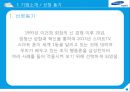 조직행동론-조직과정으로 본 삼성전자,삼성전자 기업분석 및 이론적용,삼성전자 성과급과 동기부여 3페이지
