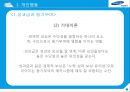 조직행동론-조직과정으로 본 삼성전자,삼성전자 기업분석 및 이론적용,삼성전자 성과급과 동기부여 12페이지