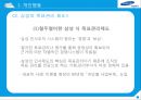 조직행동론-조직과정으로 본 삼성전자,삼성전자 기업분석 및 이론적용,삼성전자 성과급과 동기부여 13페이지