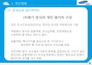 조직행동론-조직과정으로 본 삼성전자,삼성전자 기업분석 및 이론적용,삼성전자 성과급과 동기부여 18페이지