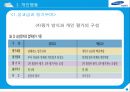 조직행동론-조직과정으로 본 삼성전자,삼성전자 기업분석 및 이론적용,삼성전자 성과급과 동기부여 19페이지