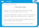 조직행동론-조직과정으로 본 삼성전자,삼성전자 기업분석 및 이론적용,삼성전자 성과급과 동기부여 20페이지