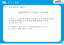 조직행동론-조직과정으로 본 삼성전자,삼성전자 기업분석 및 이론적용,삼성전자 성과급과 동기부여 23페이지