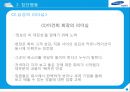조직행동론-조직과정으로 본 삼성전자,삼성전자 기업분석 및 이론적용,삼성전자 성과급과 동기부여 27페이지