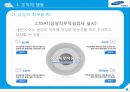 조직행동론-조직과정으로 본 삼성전자,삼성전자 기업분석 및 이론적용,삼성전자 성과급과 동기부여 31페이지