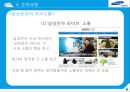 조직행동론-조직과정으로 본 삼성전자,삼성전자 기업분석 및 이론적용,삼성전자 성과급과 동기부여 39페이지