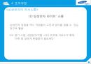 조직행동론-조직과정으로 본 삼성전자,삼성전자 기업분석 및 이론적용,삼성전자 성과급과 동기부여 40페이지