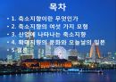 [축소지향의 일본인]축소지향의 여섯 가지 모형,산업에 나타나는 축소지향 2페이지