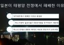 [축소지향의 일본인]축소지향의 여섯 가지 모형,산업에 나타나는 축소지향 3페이지