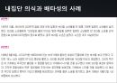 [축소지향의 일본인]축소지향의 여섯 가지 모형,산업에 나타나는 축소지향 21페이지