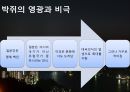 [축소지향의 일본인]축소지향의 여섯 가지 모형,산업에 나타나는 축소지향 23페이지