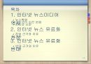 인터넷유료화-인터넷 뉴스미디어 역사,인터넷 신문,온라인뉴스유료화 찬성,인터넷 뉴스 유료화 반대 2페이지