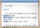 인터넷유료화-인터넷 뉴스미디어 역사,인터넷 신문,온라인뉴스유료화 찬성,인터넷 뉴스 유료화 반대 3페이지
