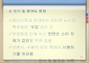 인터넷유료화-인터넷 뉴스미디어 역사,인터넷 신문,온라인뉴스유료화 찬성,인터넷 뉴스 유료화 반대 26페이지