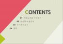 [재무분석]더베이직하우스,휠라코리아,LG패션,패션마케팅사례 2페이지