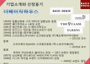 [재무분석]더베이직하우스,휠라코리아,LG패션,패션마케팅사례 7페이지