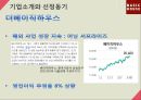 [재무분석]더베이직하우스,휠라코리아,LG패션,패션마케팅사례 8페이지