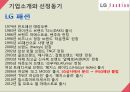 [재무분석]더베이직하우스,휠라코리아,LG패션,패션마케팅사례 9페이지