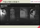 [재무분석]더베이직하우스,휠라코리아,LG패션,패션마케팅사례 10페이지