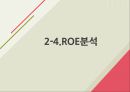[재무분석]더베이직하우스,휠라코리아,LG패션,패션마케팅사례 26페이지