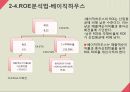 [재무분석]더베이직하우스,휠라코리아,LG패션,패션마케팅사례 27페이지