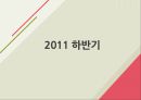 [재무분석]더베이직하우스,휠라코리아,LG패션,패션마케팅사례 47페이지