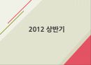 [재무분석]더베이직하우스,휠라코리아,LG패션,패션마케팅사례 51페이지