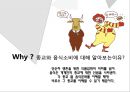 [종교에 따른 식문화]종교별 금기음식(기독교,흰두교,이슬람교,유대교,불교),종교와 사회문화 3페이지