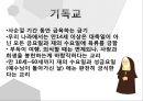 [종교에 따른 식문화]종교별 금기음식(기독교,흰두교,이슬람교,유대교,불교),종교와 사회문화 4페이지