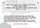 [종교에 따른 식문화]종교별 금기음식(기독교,흰두교,이슬람교,유대교,불교),종교와 사회문화 5페이지