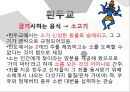 [종교에 따른 식문화]종교별 금기음식(기독교,흰두교,이슬람교,유대교,불교),종교와 사회문화 6페이지