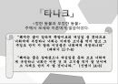 [종교에 따른 식문화]종교별 금기음식(기독교,흰두교,이슬람교,유대교,불교),종교와 사회문화 13페이지