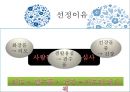 아모레퍼시픽(태평양)-아모레퍼시픽 기업분석,브랜드마케팅,서비스마케팅,글로벌경영,사례분석,swot,stp,4p 3페이지