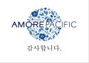 아모레퍼시픽(태평양)-아모레퍼시픽 기업분석,브랜드마케팅,서비스마케팅,글로벌경영,사례분석,swot,stp,4p 34페이지